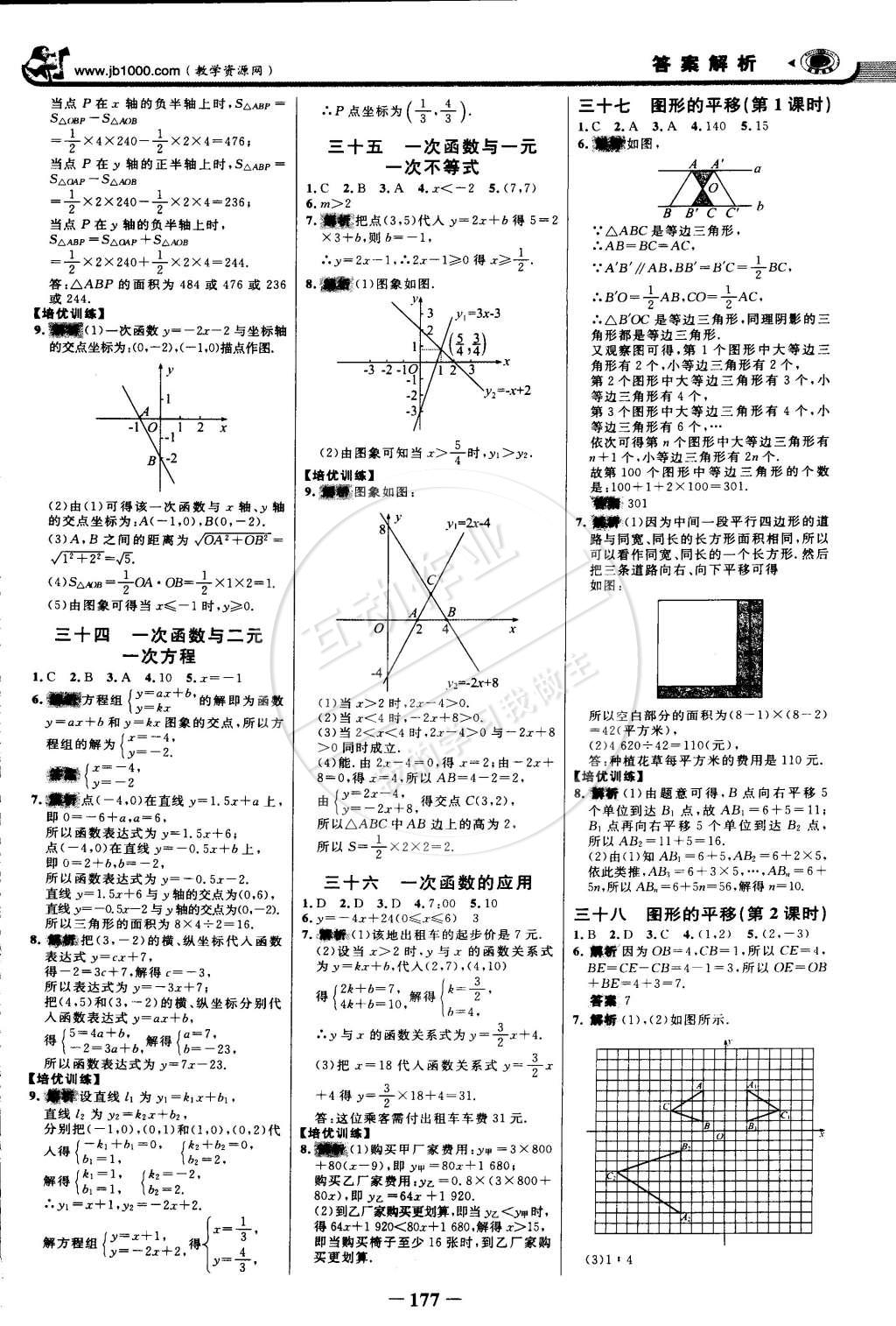 2015年世纪金榜金榜学案八年级数学下册青岛版 第20页