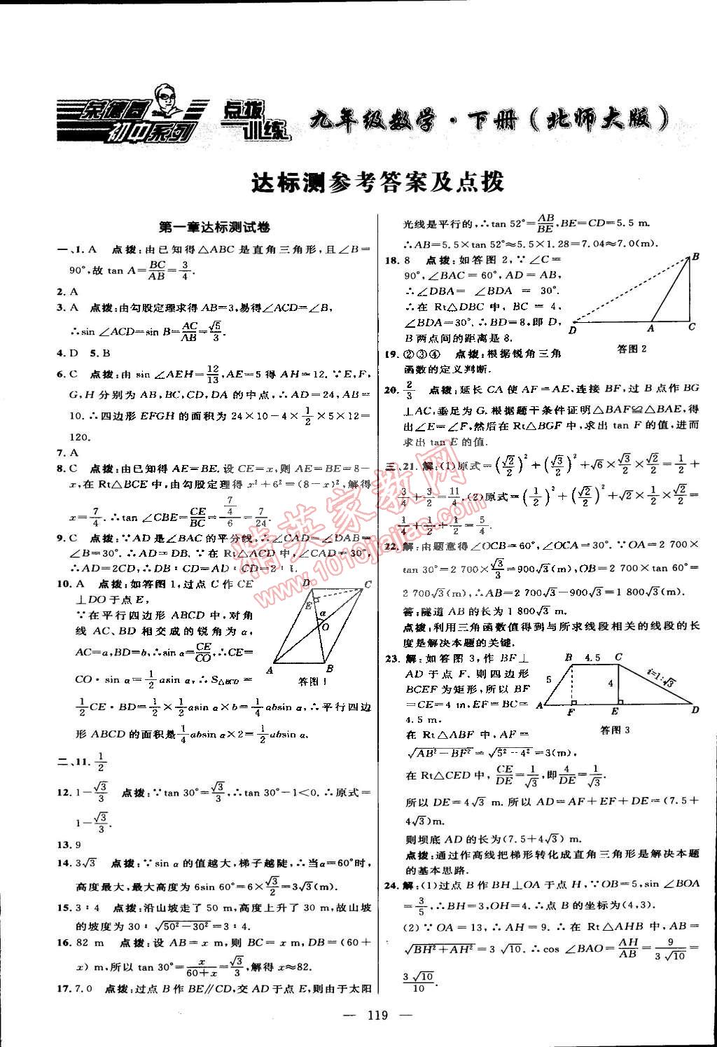 2015年點(diǎn)撥訓(xùn)練九年級(jí)數(shù)學(xué)下冊(cè)北師大版 第37頁