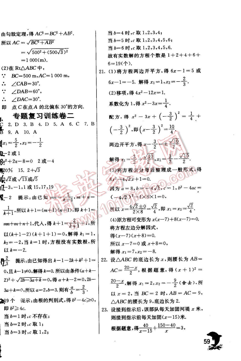 2015年实验班提优训练八年级数学下册沪科版 第63页