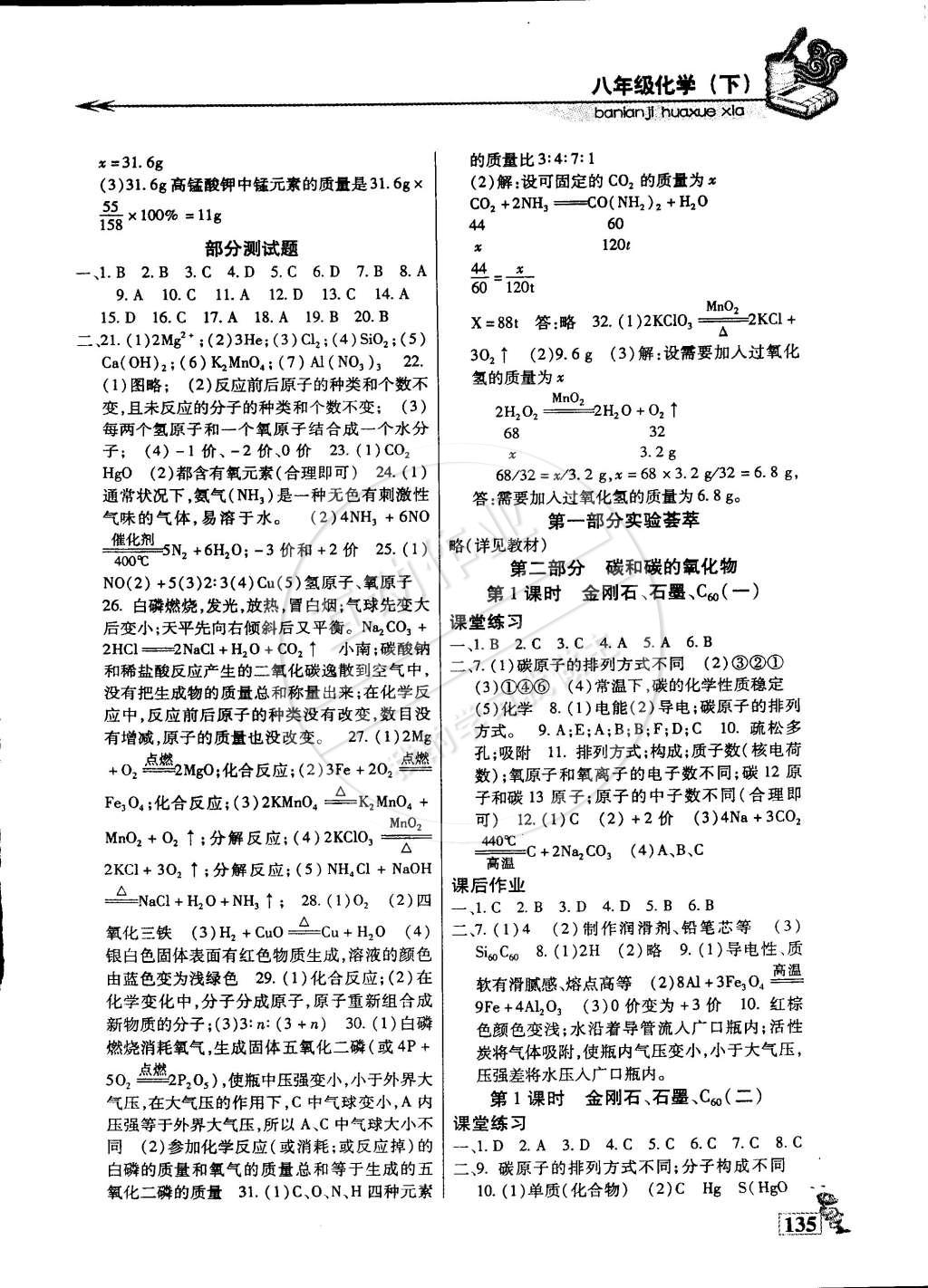 2015年名師點津專題精練單元測評八年級化學下冊 第23頁