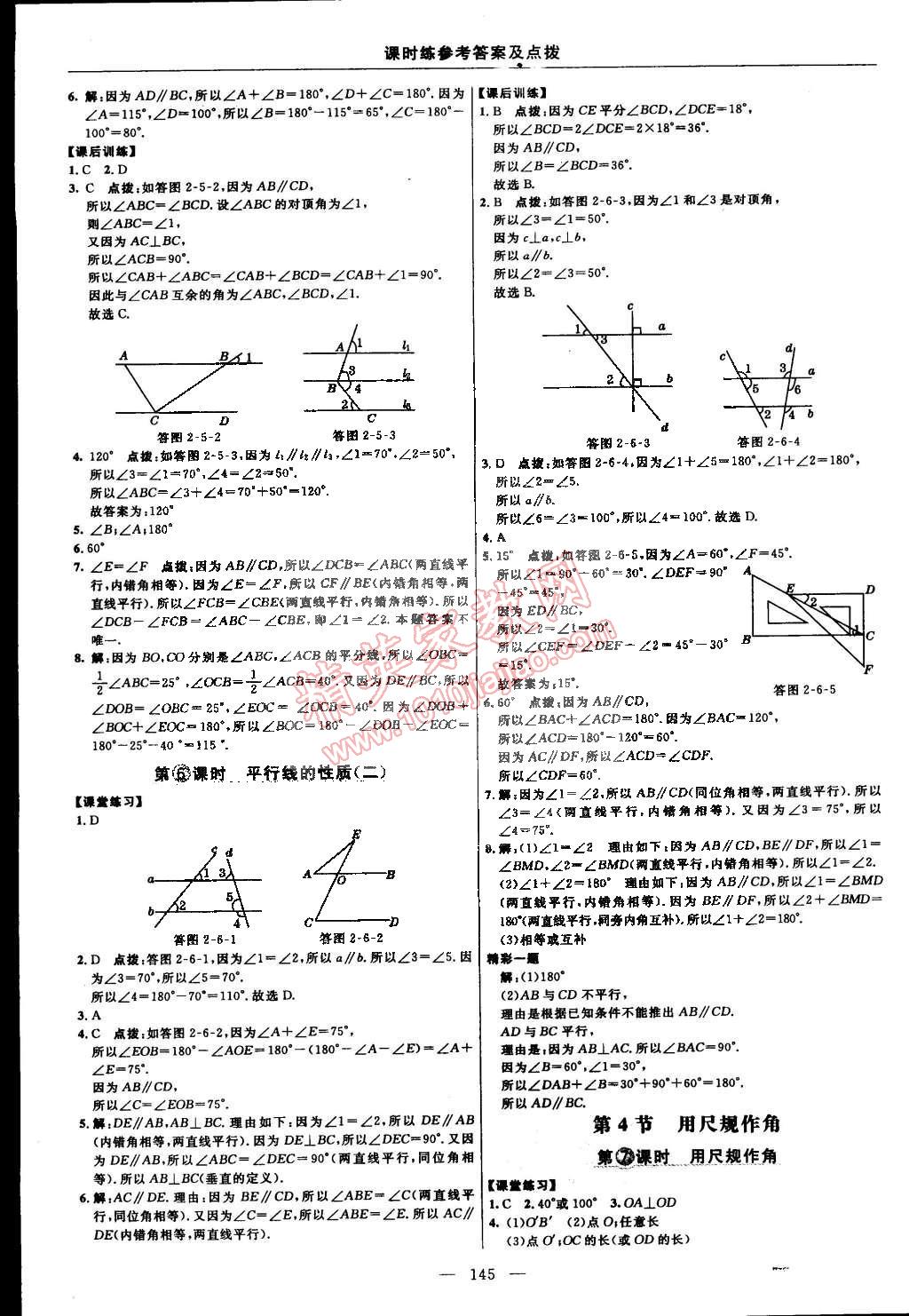 2015年點撥訓(xùn)練七年級數(shù)學下冊北師大版 第15頁