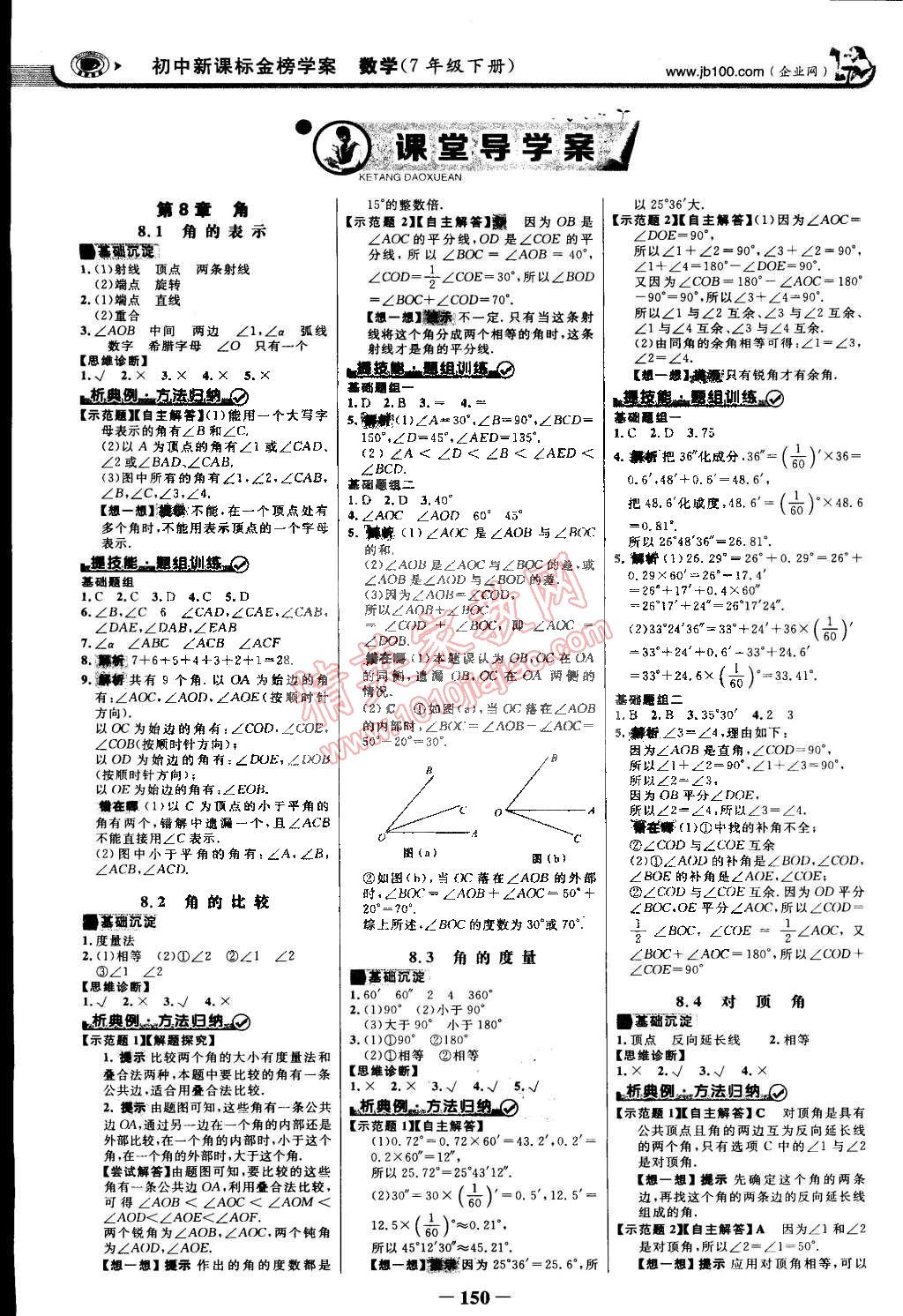 2015年世紀(jì)金榜金榜學(xué)案七年級數(shù)學(xué)下冊青島版 第24頁