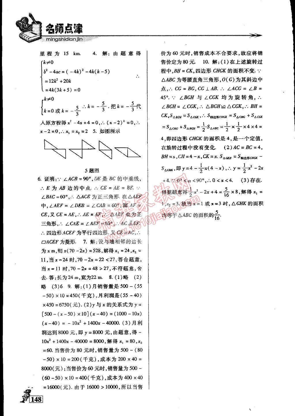 2015年名師點津專題精練單元測評八年級數學下冊 第13頁