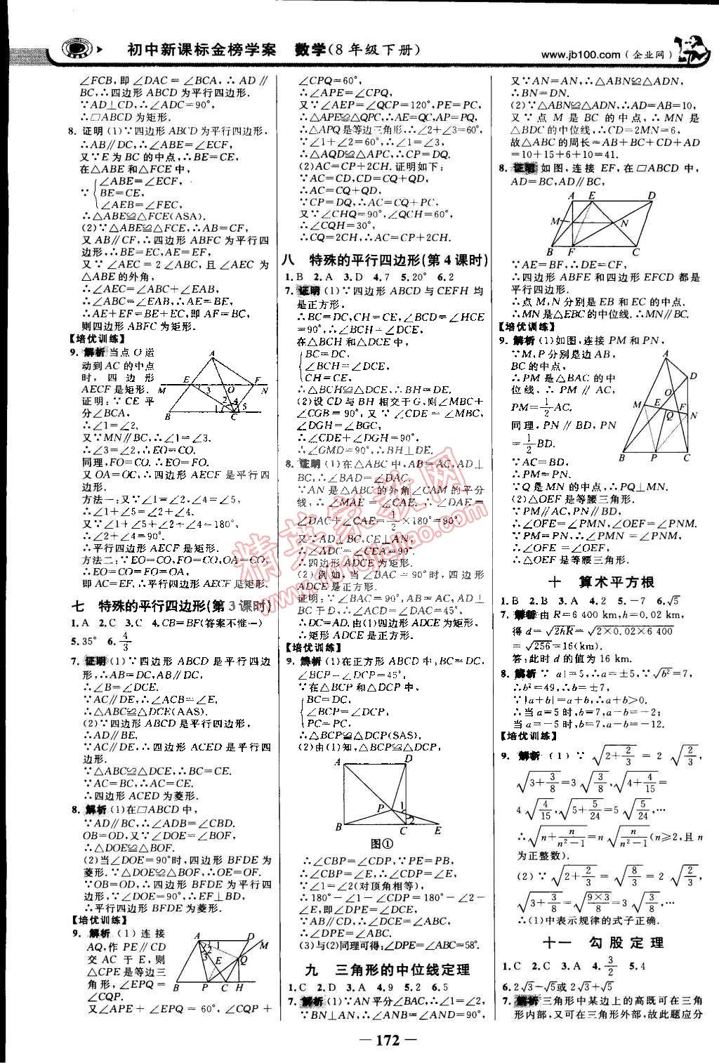 2015年世紀金榜金榜學案八年級數學下冊青島版 第15頁