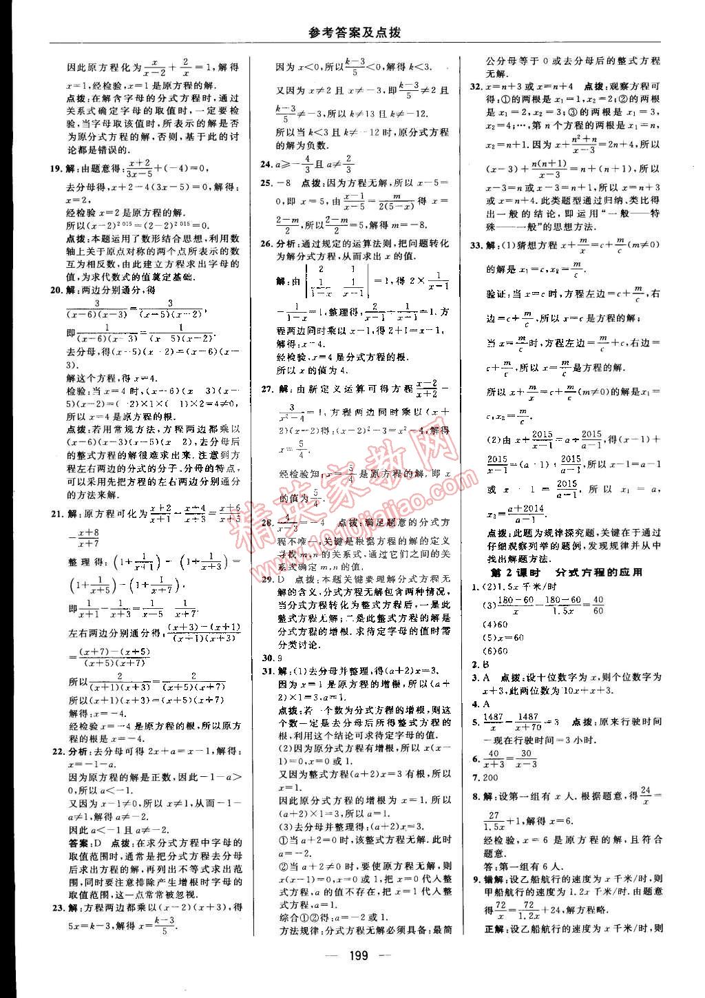 2015年綜合應(yīng)用創(chuàng)新題典中點七年級數(shù)學(xué)下冊滬科版 第31頁