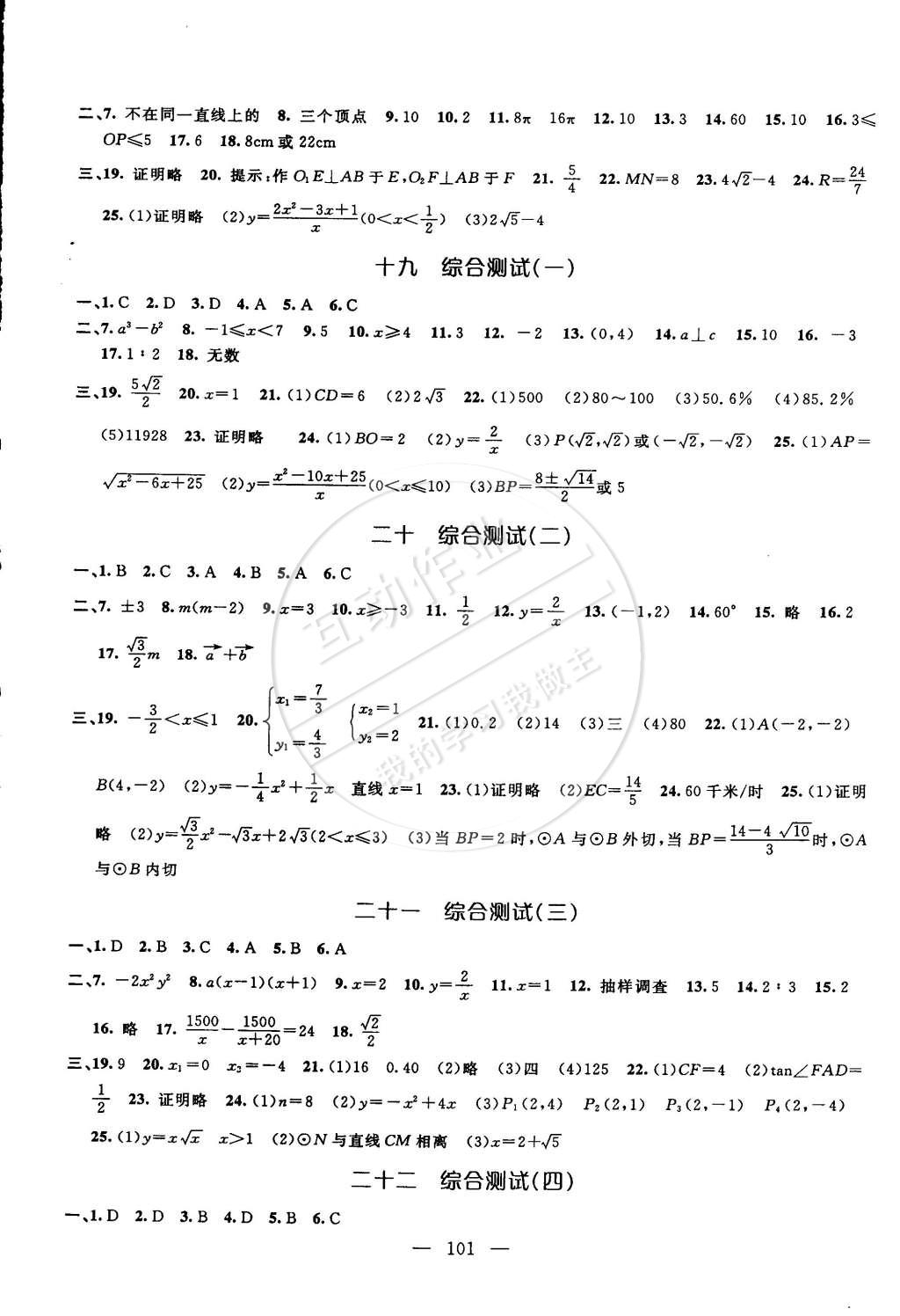 2015年鐘書(shū)金牌金試卷九年級(jí)數(shù)學(xué)下冊(cè) 第5頁(yè)