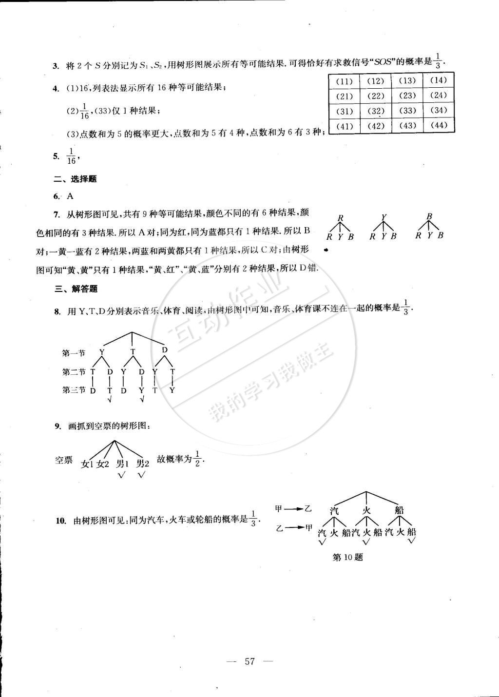 2014年數(shù)學單元測試二期課改配套教輔讀物八年級下冊滬教版 第25頁