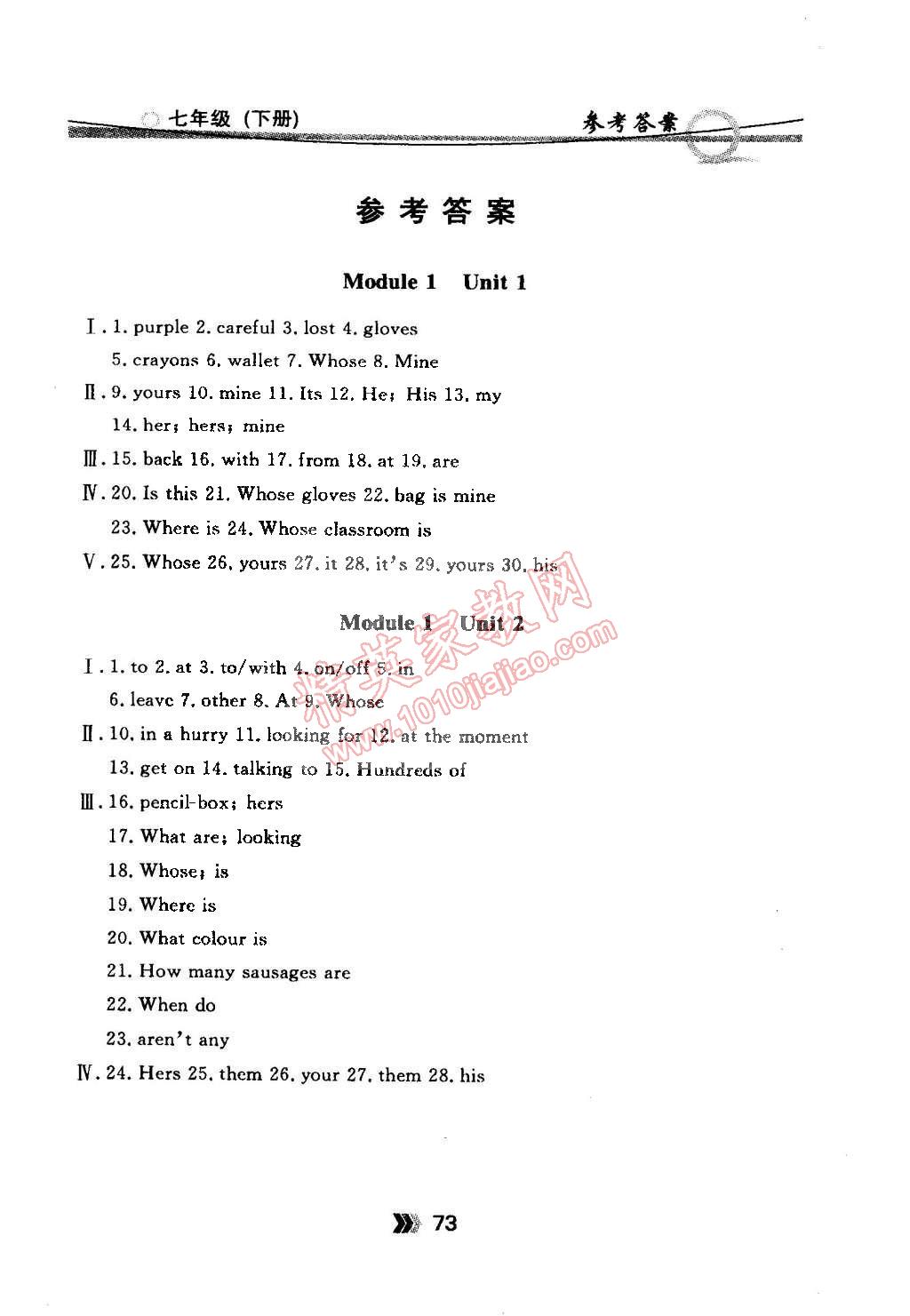 2015年金牌每課通七年級(jí)英語下冊外研新標(biāo)準(zhǔn)版 第1頁