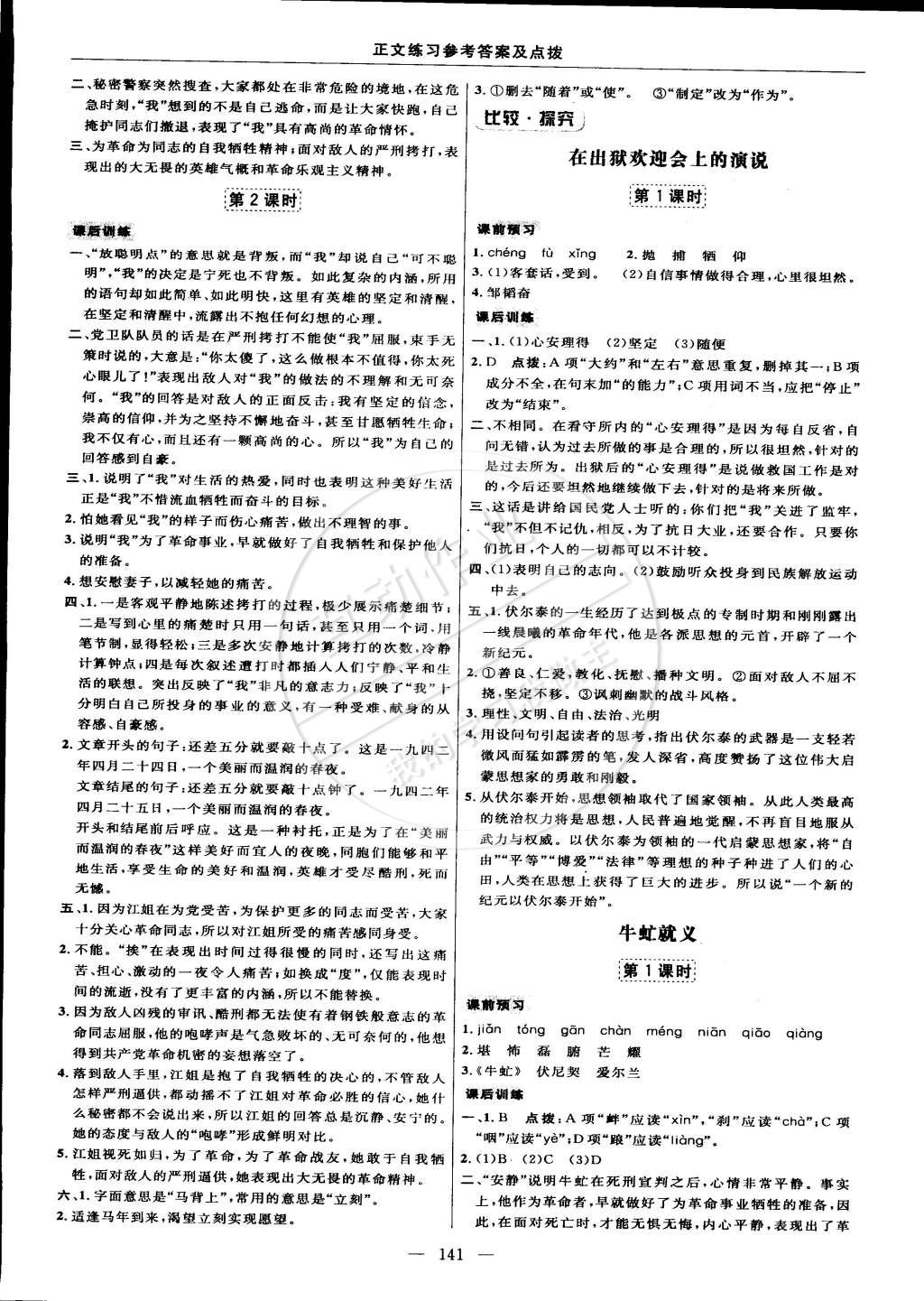 2015年點(diǎn)撥訓(xùn)練八年級(jí)語(yǔ)文下冊(cè)北師大版 第11頁(yè)