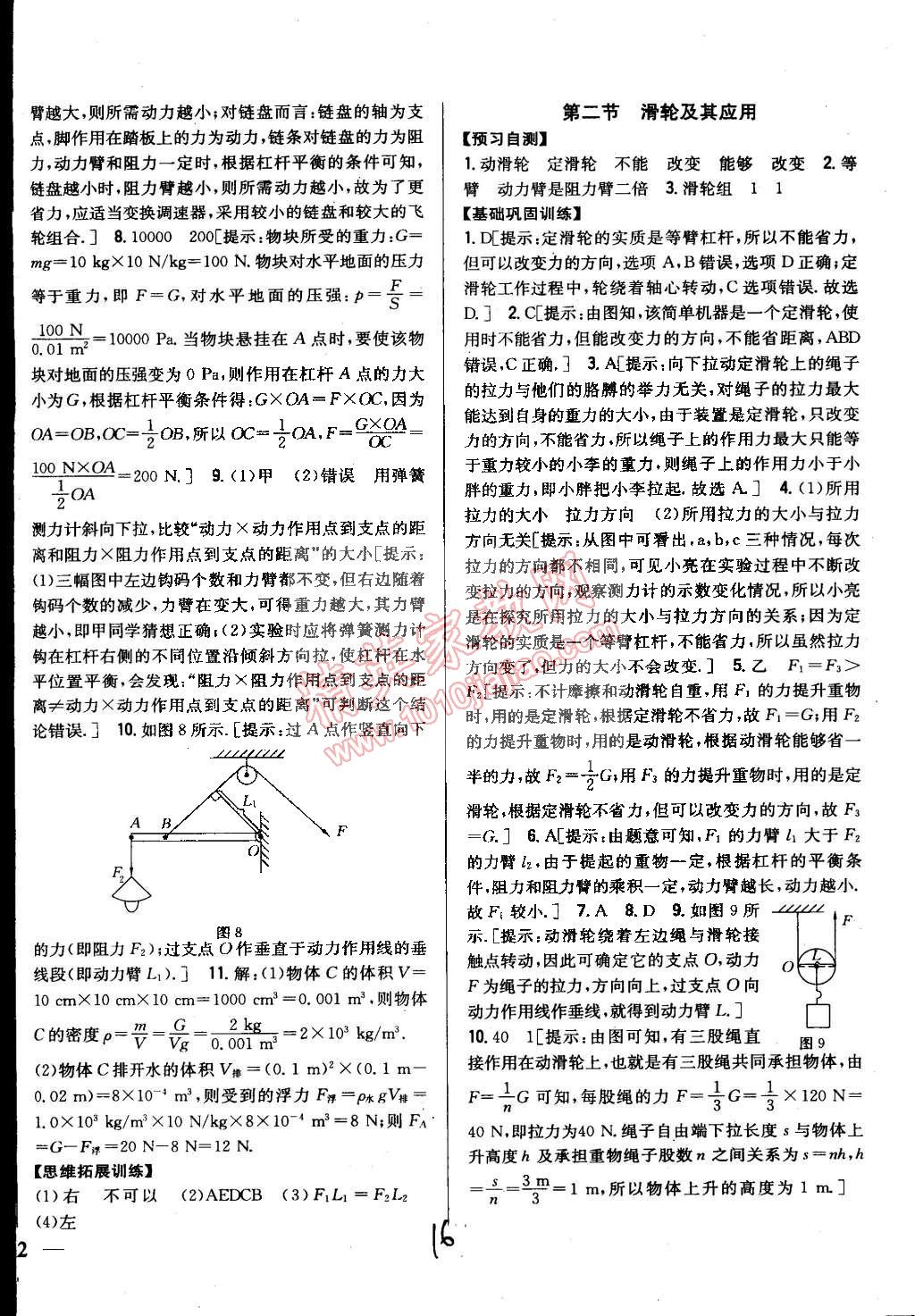 2015年全科王同步課時練習(xí)八年級物理下冊滬科版 第16頁