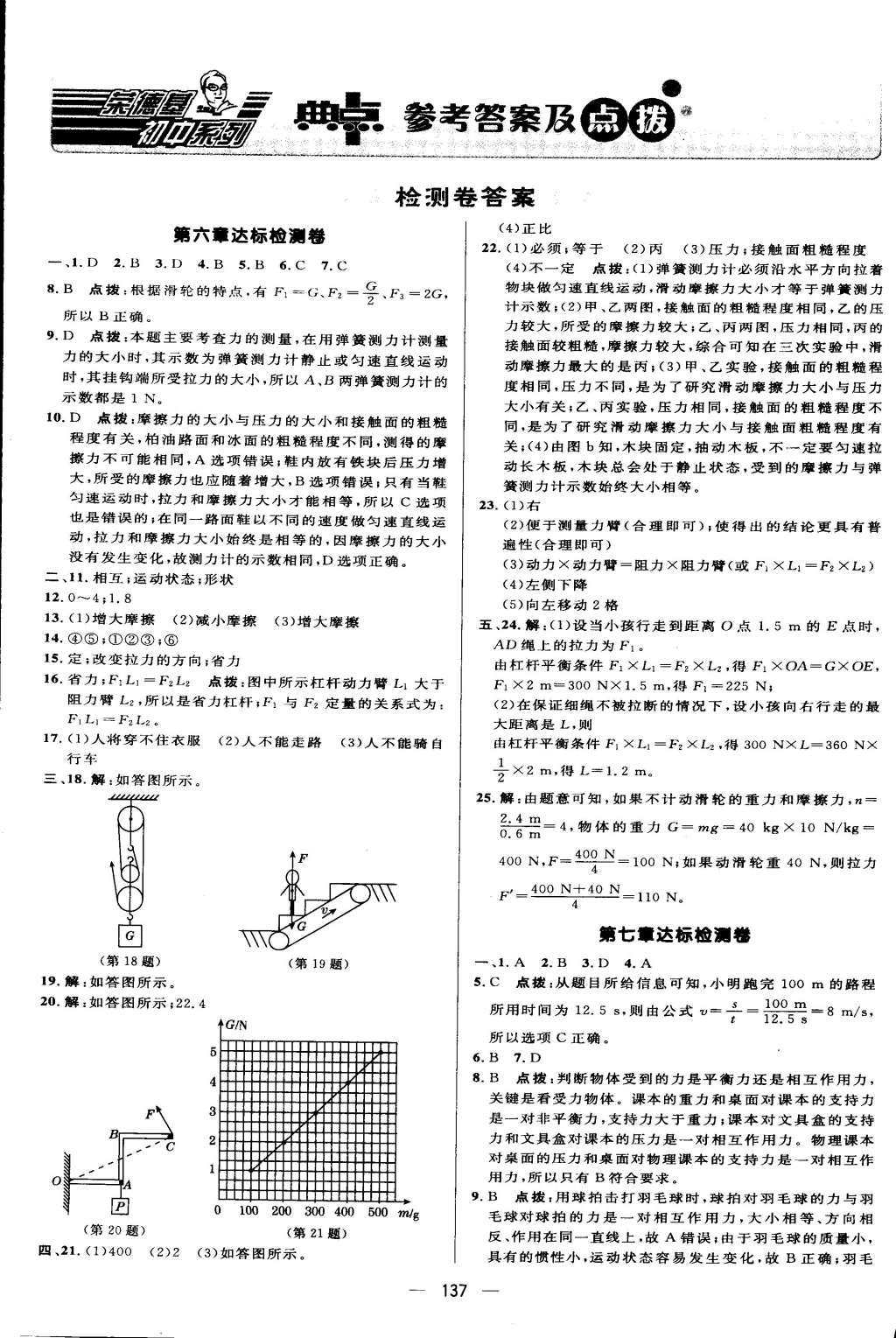 2015年綜合應(yīng)用創(chuàng)新題典中點(diǎn)八年級(jí)物理下冊(cè)滬粵版 第1頁(yè)