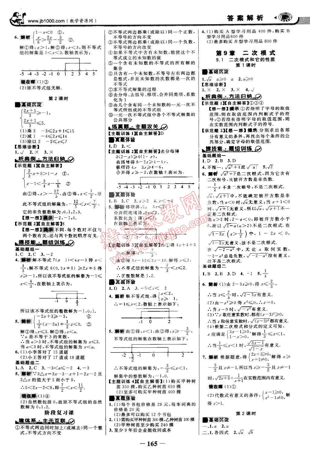 2015年世紀(jì)金榜金榜學(xué)案八年級數(shù)學(xué)下冊青島版 第8頁