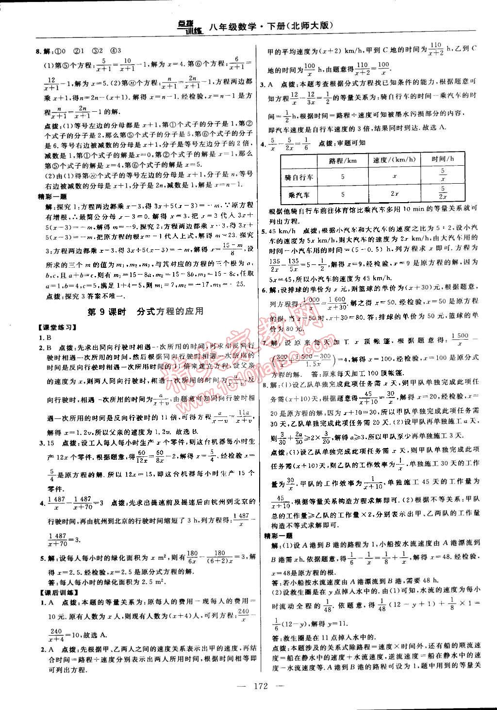 2015年點撥訓(xùn)練八年級數(shù)學(xué)下冊北師大版 第74頁