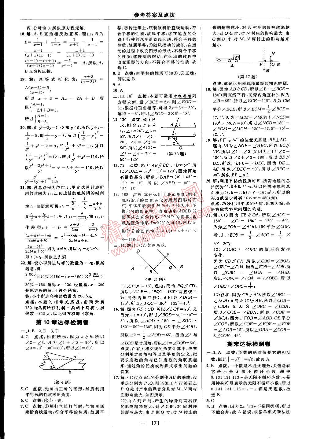 2015年综合应用创新题典中点七年级数学下册沪科版 第3页