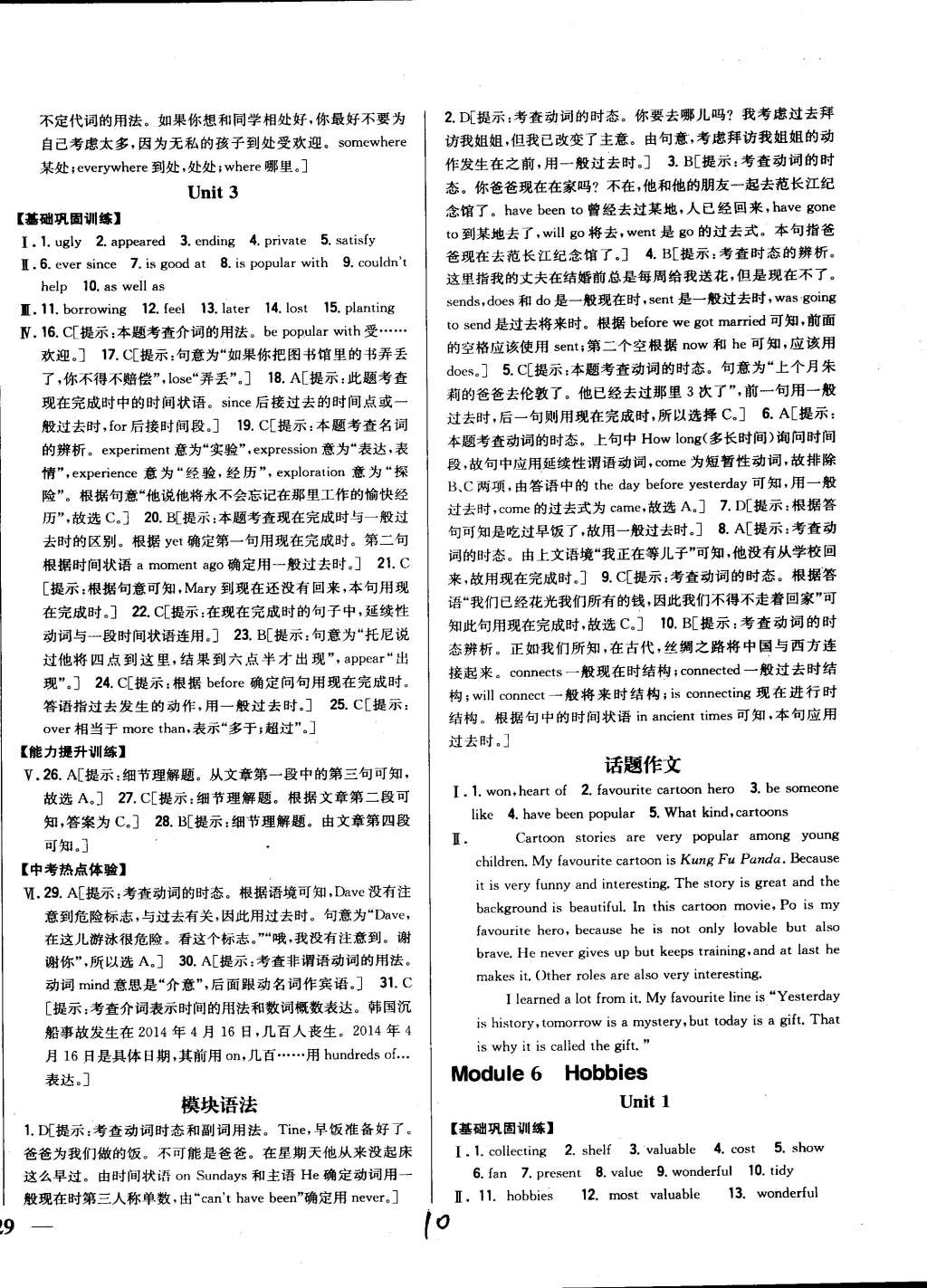 2015年全科王同步課時(shí)練習(xí)八年級(jí)英語(yǔ)下冊(cè)外研版 第10頁(yè)