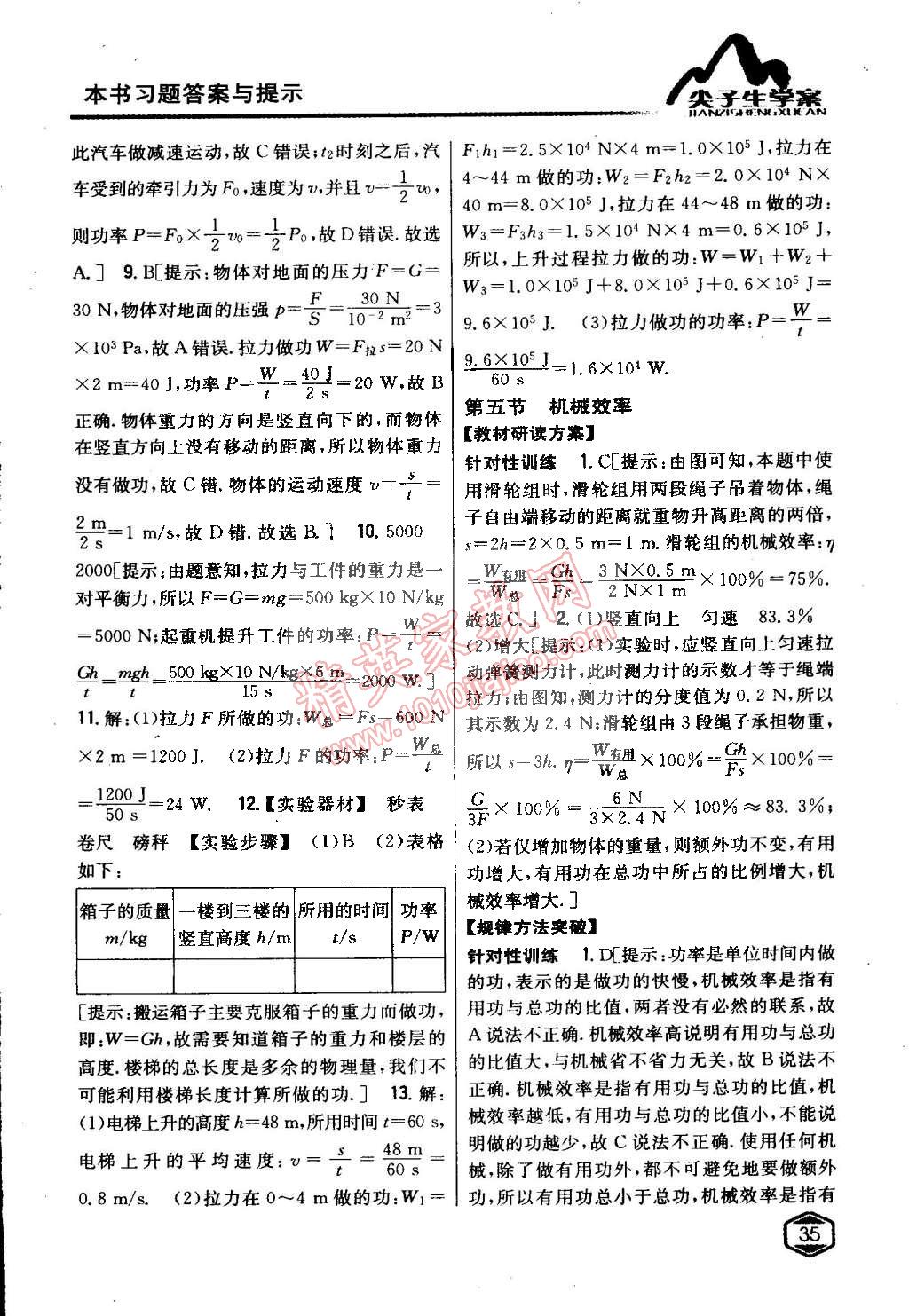 2015年尖子生学案八年级物理下册沪科版 第26页