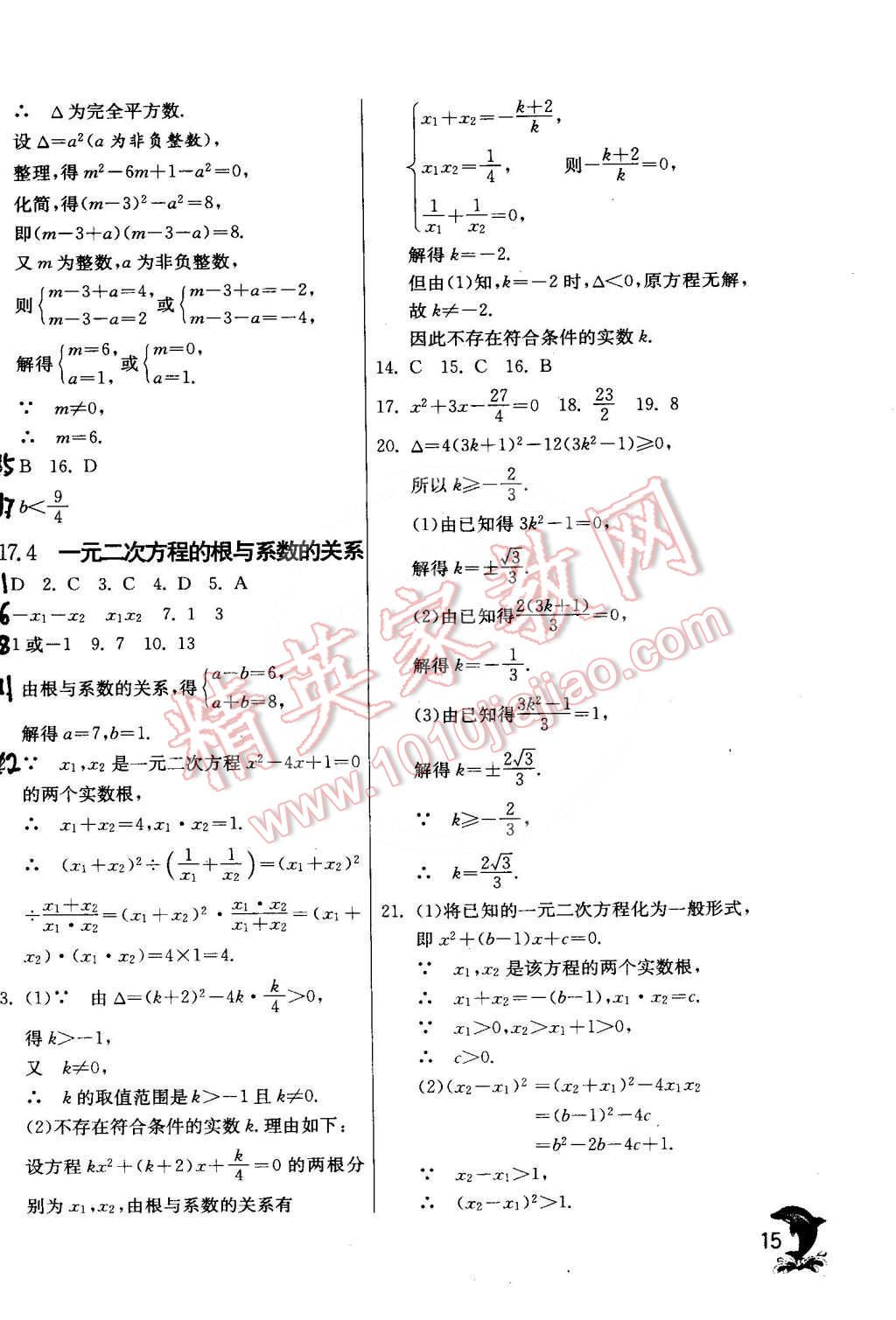 2015年實驗班提優(yōu)訓練八年級數(shù)學下冊滬科版 第16頁