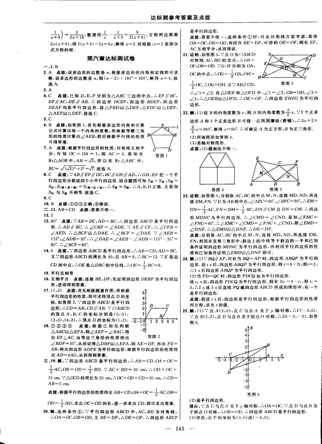 2015年點(diǎn)撥訓(xùn)練八年級(jí)數(shù)學(xué)下冊(cè)北師大版 第45頁(yè)