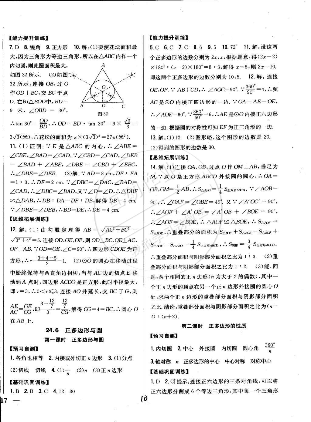 2015年全科王同步課時練習(xí)九年級數(shù)學(xué)下冊滬科版 第10頁