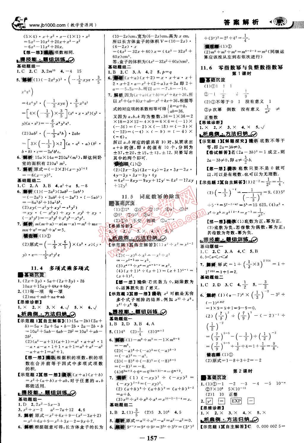 2015年世紀(jì)金榜金榜學(xué)案七年級數(shù)學(xué)下冊青島版 第31頁