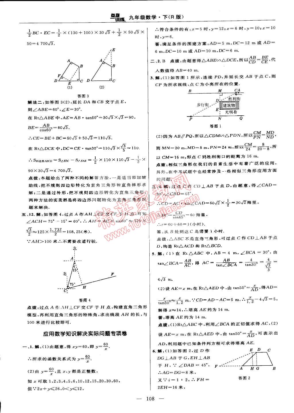 2015年点拨训练九年级数学下册人教版 第10页