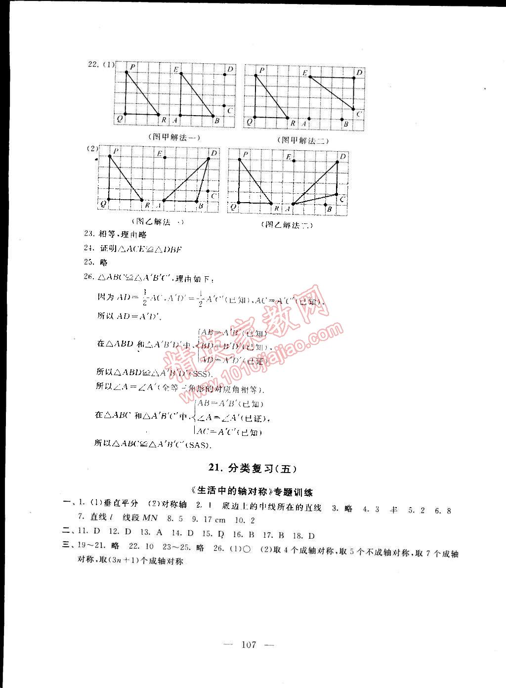 2015年啟東黃岡大試卷七年級(jí)數(shù)學(xué)下冊(cè)北師大版 第7頁