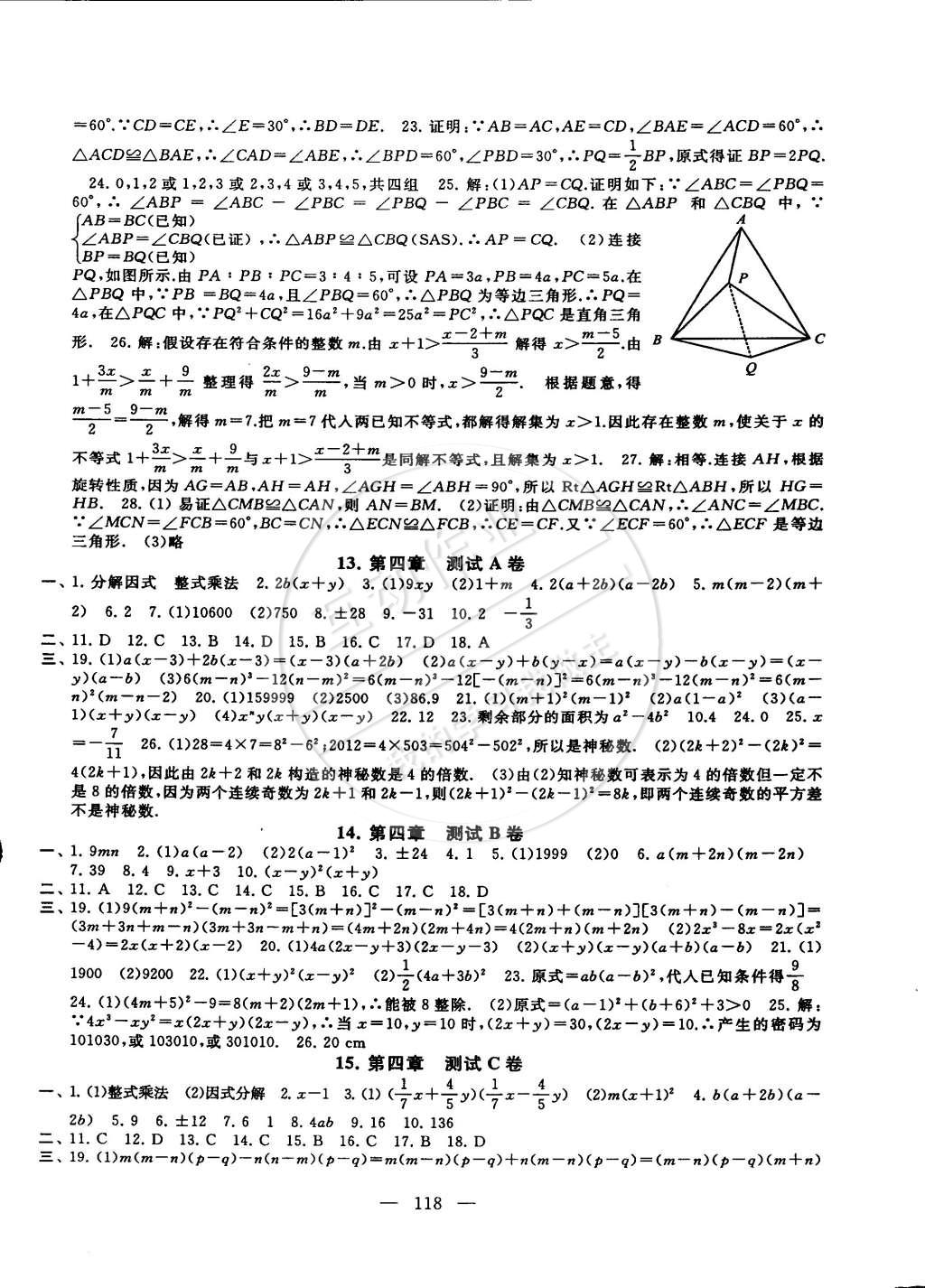 2015年啟東黃岡大試卷八年級(jí)數(shù)學(xué)下冊(cè)北師大版 第6頁(yè)