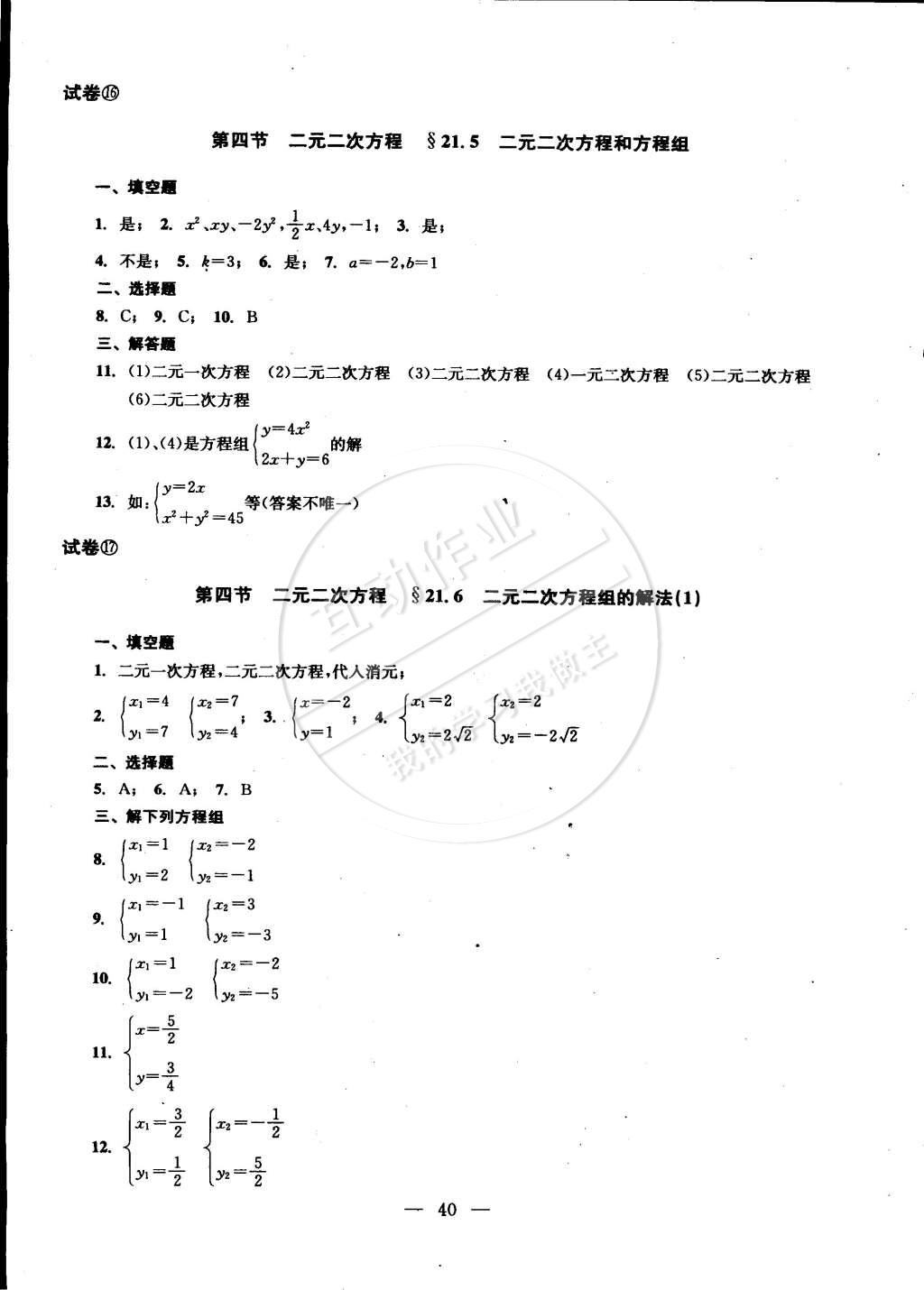 2014年数学单元测试二期课改配套教辅读物八年级下册沪教版 第8页