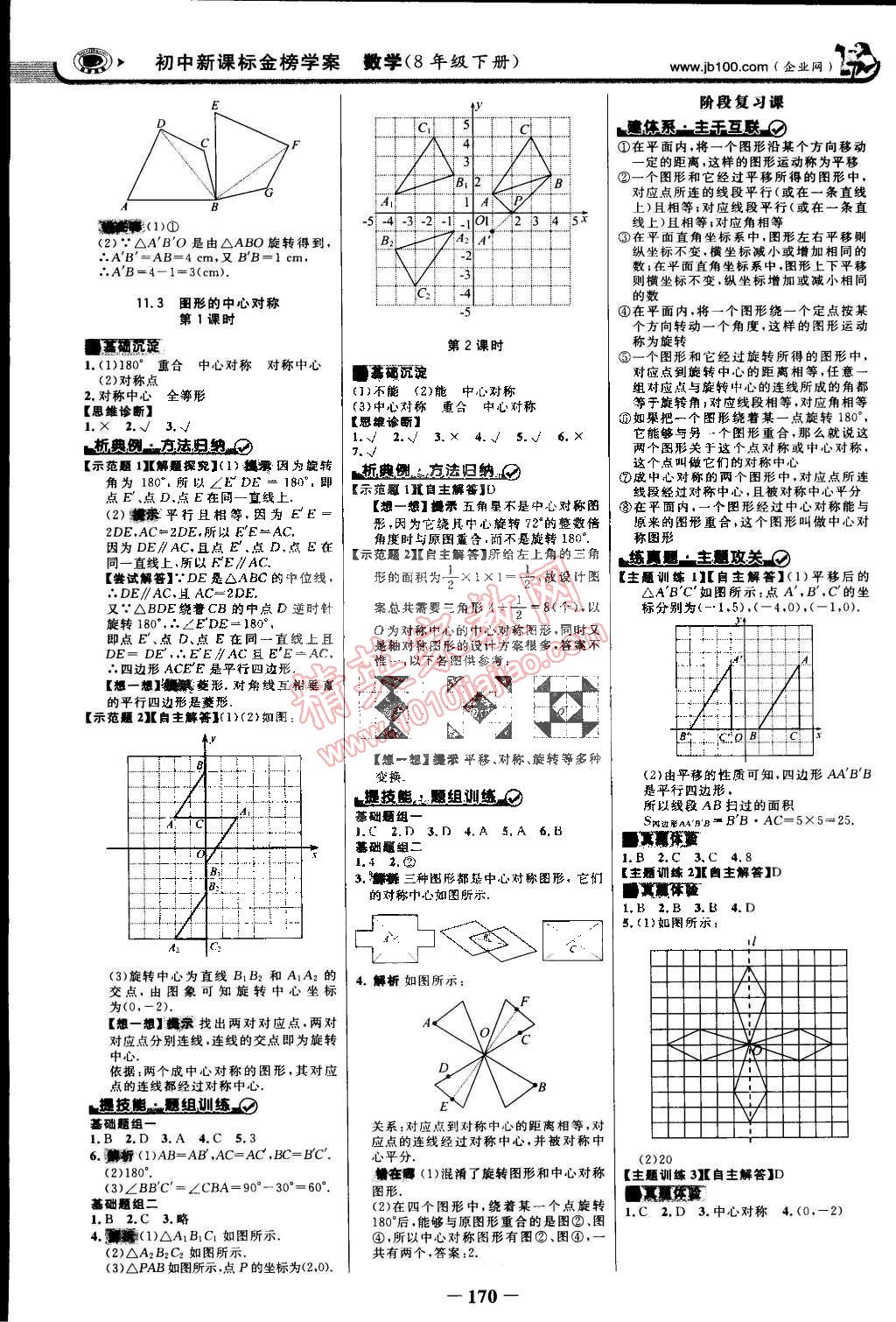 2015年世纪金榜金榜学案八年级数学下册青岛版 第13页