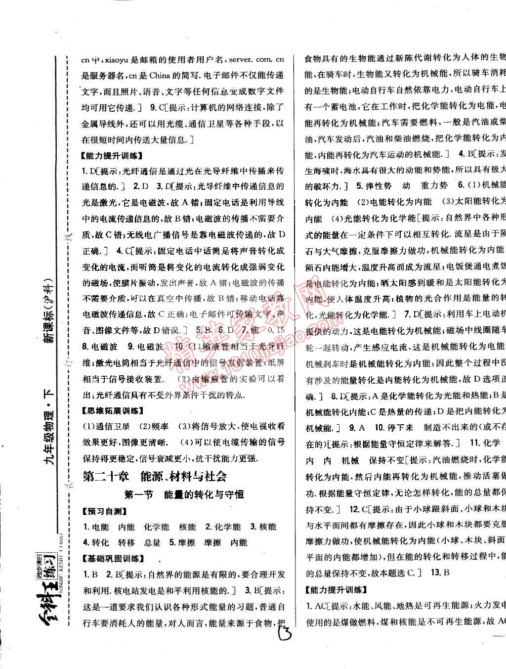 2015年全科王同步課時練習九年級物理下冊滬科版 第13頁