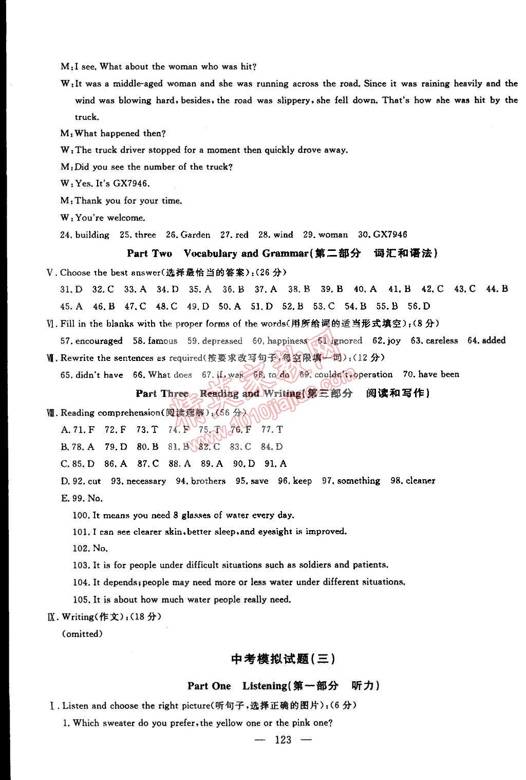 2015年鐘書金牌金試卷九年級(jí)英語下冊牛津版 第19頁