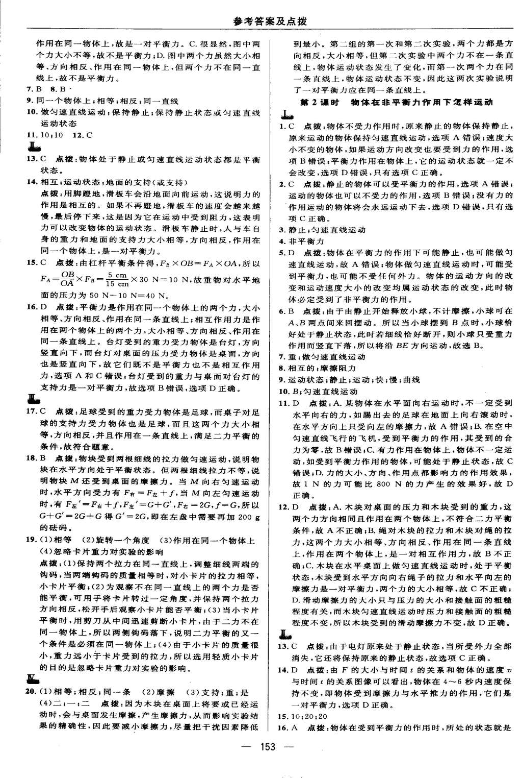 2015年綜合應(yīng)用創(chuàng)新題典中點(diǎn)八年級物理下冊滬粵版 第17頁