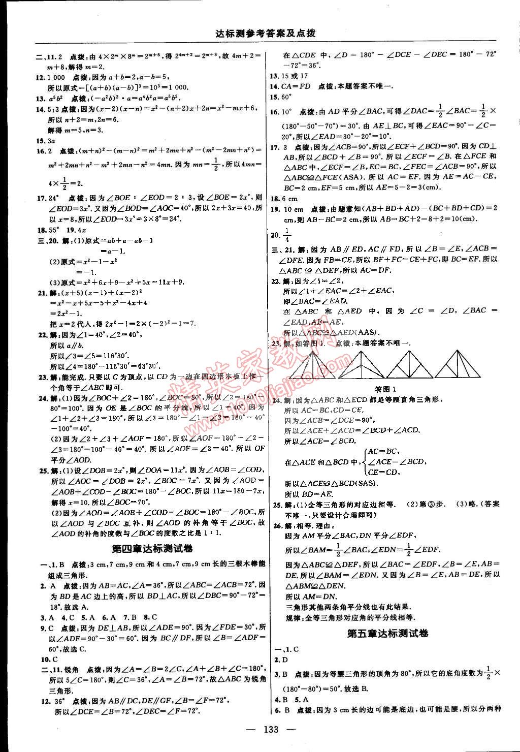 2015年點撥訓(xùn)練七年級數(shù)學(xué)下冊北師大版 第3頁