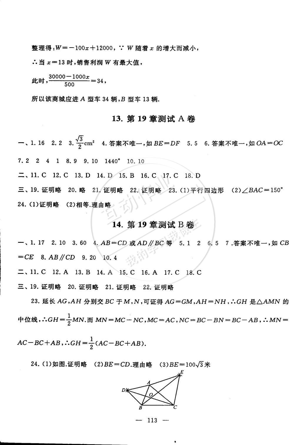 2015年啟東黃岡大試卷八年級(jí)數(shù)學(xué)下冊(cè)滬科版 第13頁(yè)