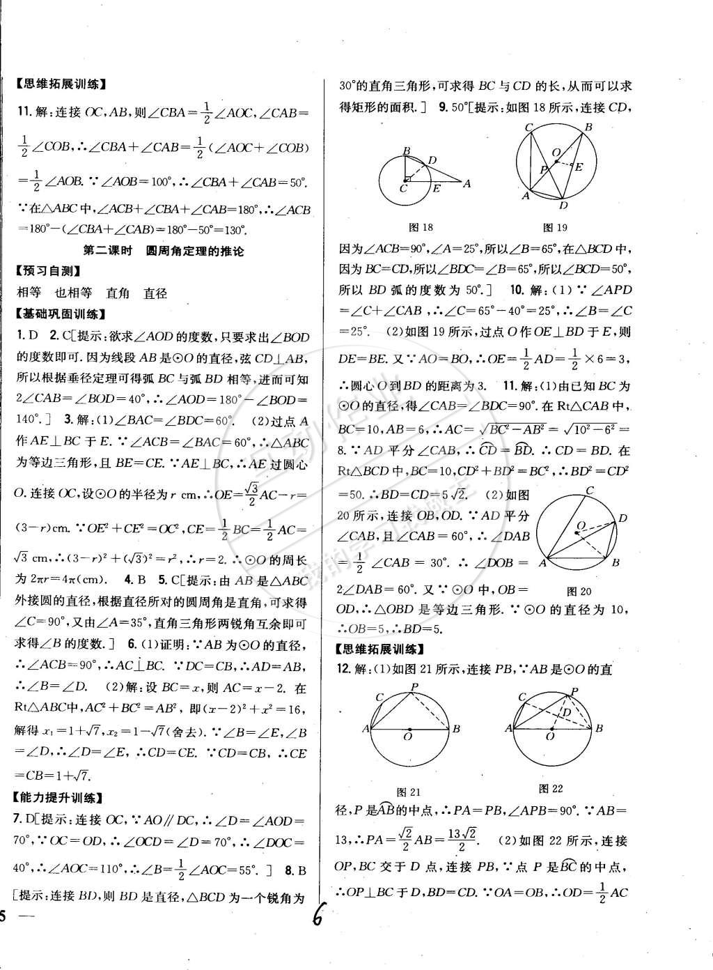 2015年全科王同步課時練習九年級數(shù)學下冊滬科版 第6頁