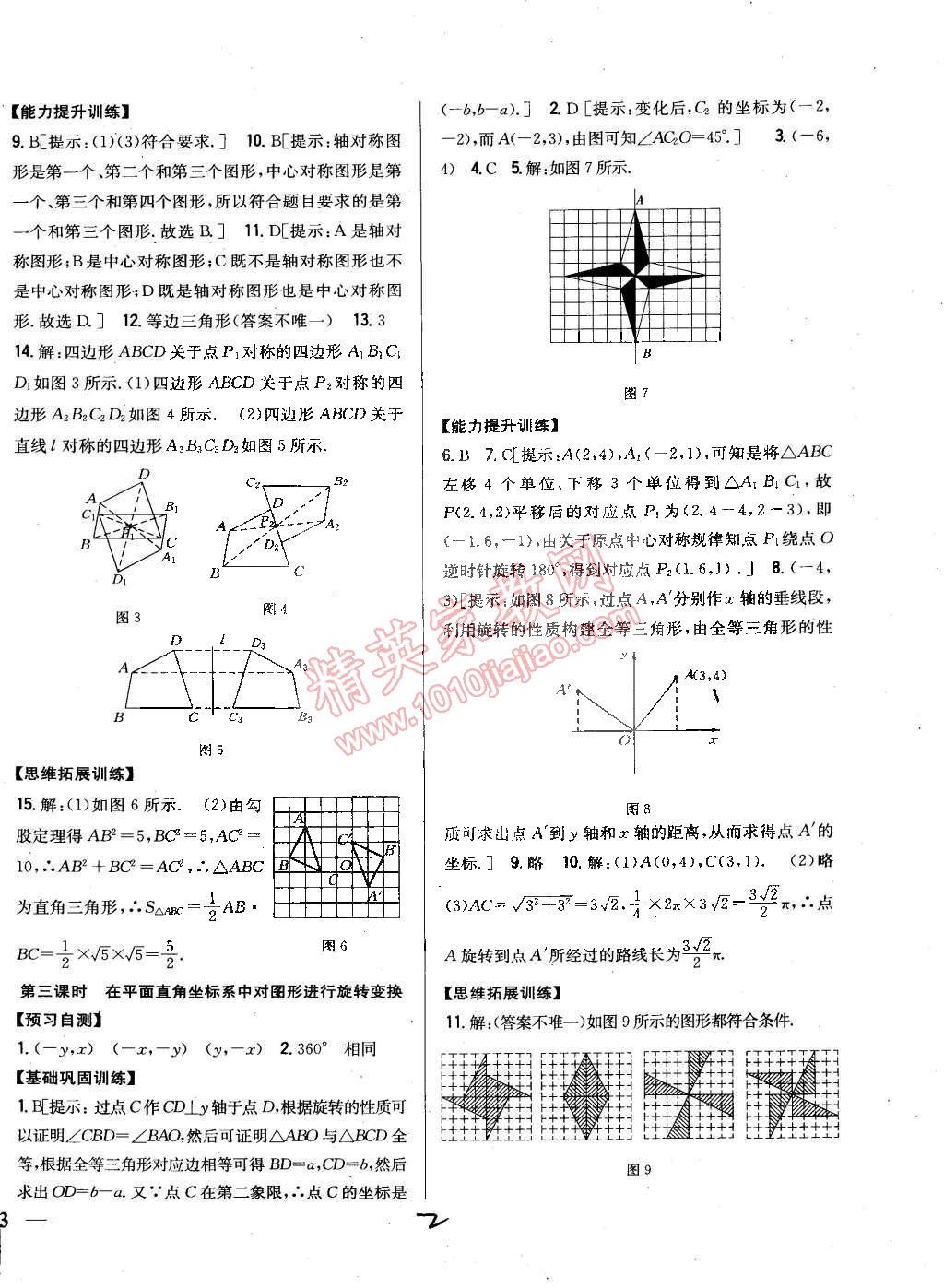 2015年全科王同步課時(shí)練習(xí)九年級(jí)數(shù)學(xué)下冊(cè)滬科版 第2頁