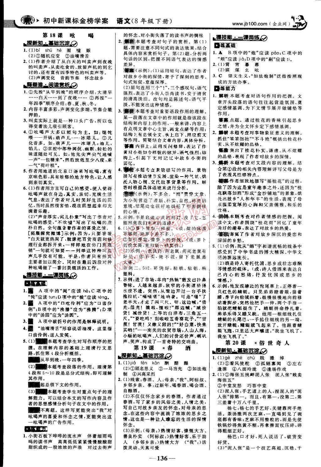 2015年世紀(jì)金榜金榜學(xué)案八年級(jí)語(yǔ)文下冊(cè)人教版 第11頁(yè)