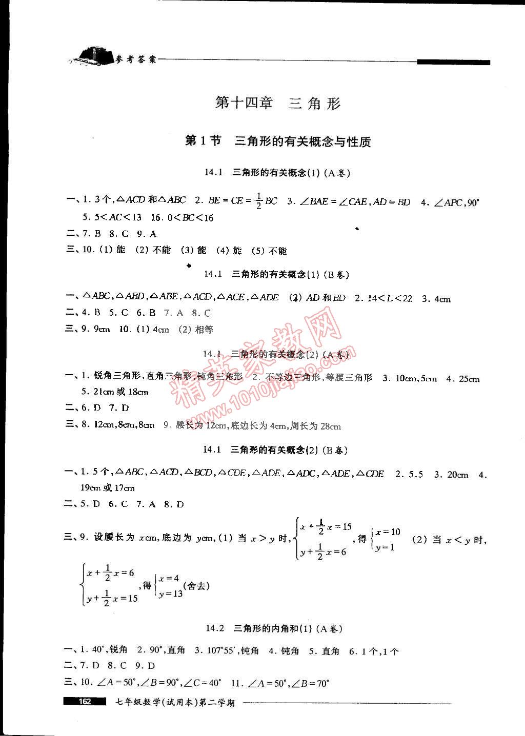 2015年我能考第一金牌一課一練七年級數(shù)學(xué)第二學(xué)期 第10頁