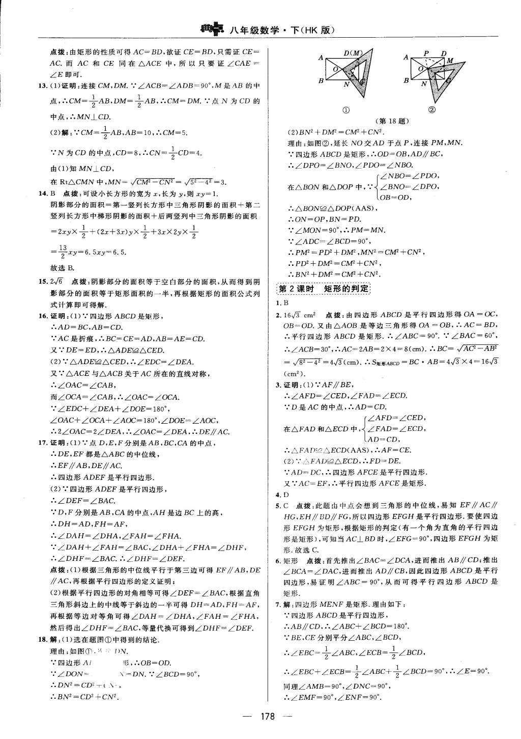 2015年綜合應用創(chuàng)新題典中點八年級數(shù)學下冊滬科版 第34頁