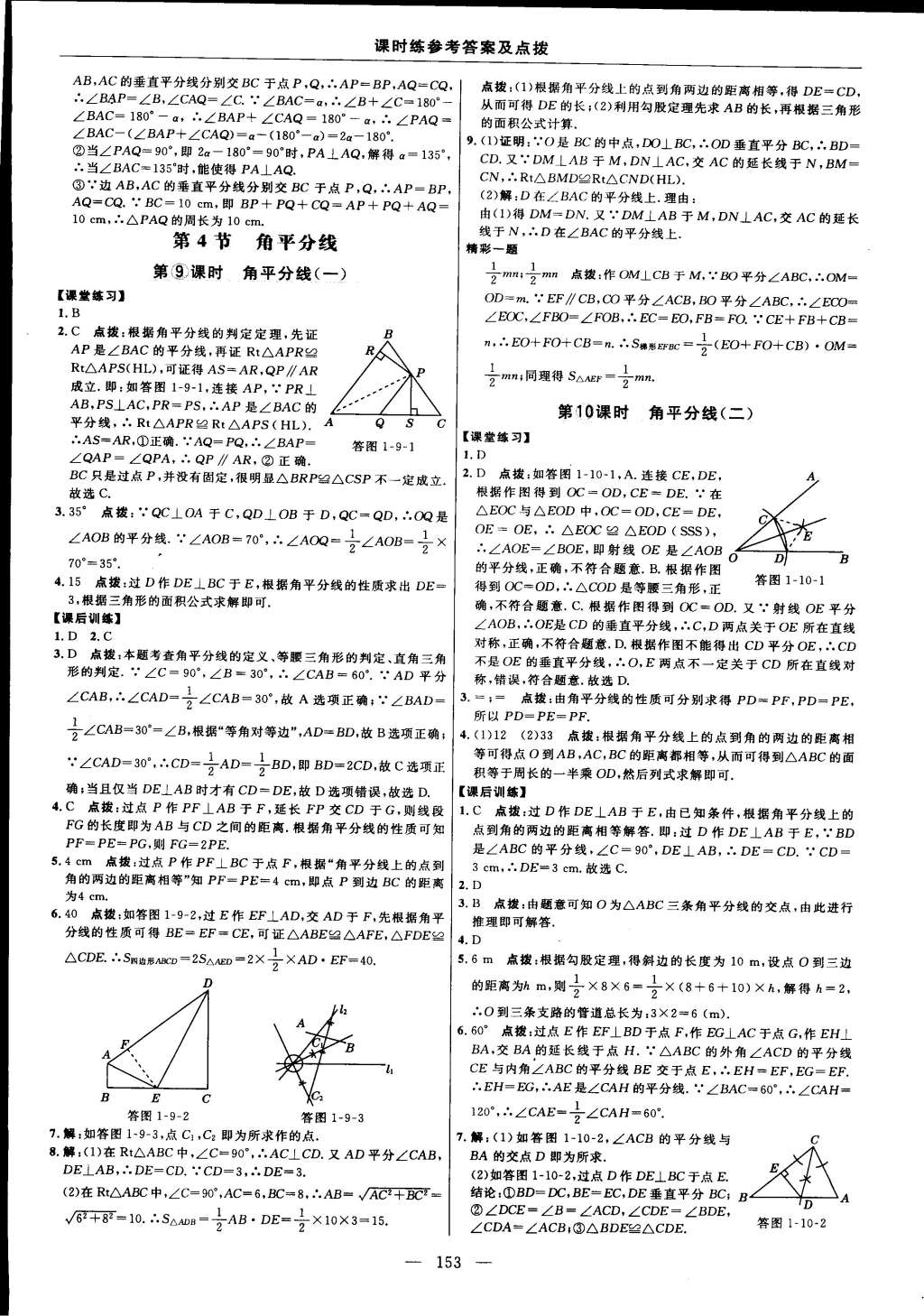 2015年點(diǎn)撥訓(xùn)練八年級數(shù)學(xué)下冊北師大版 第55頁