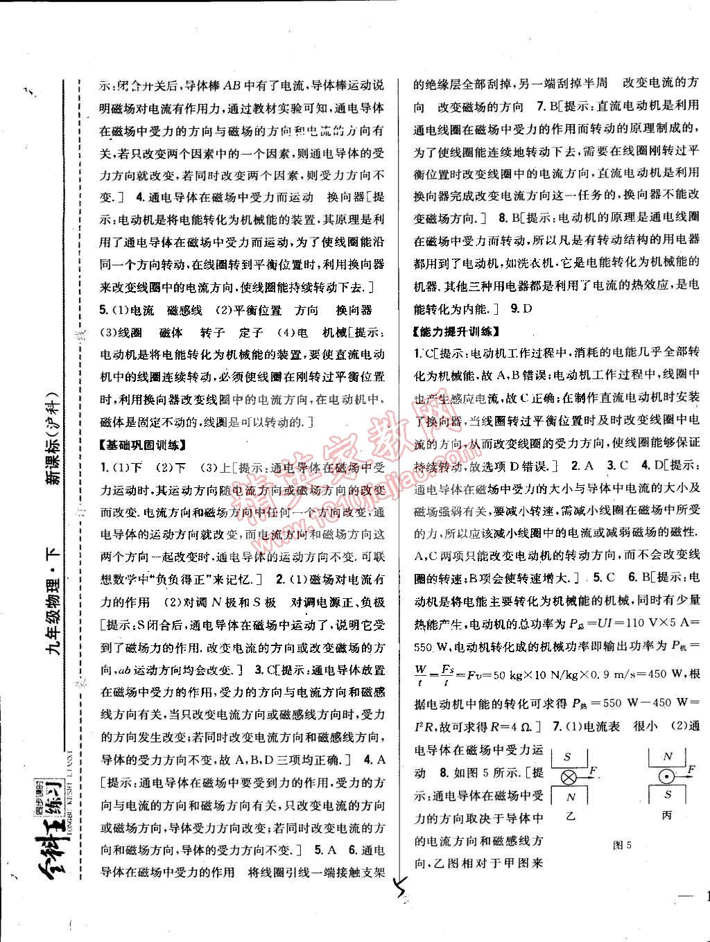 2015年全科王同步課時練習(xí)九年級物理下冊滬科版 第27頁