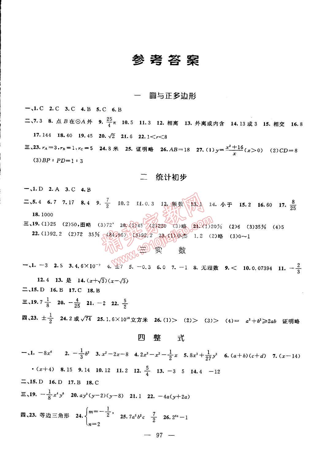 2015年钟书金牌金试卷九年级数学下册 第1页