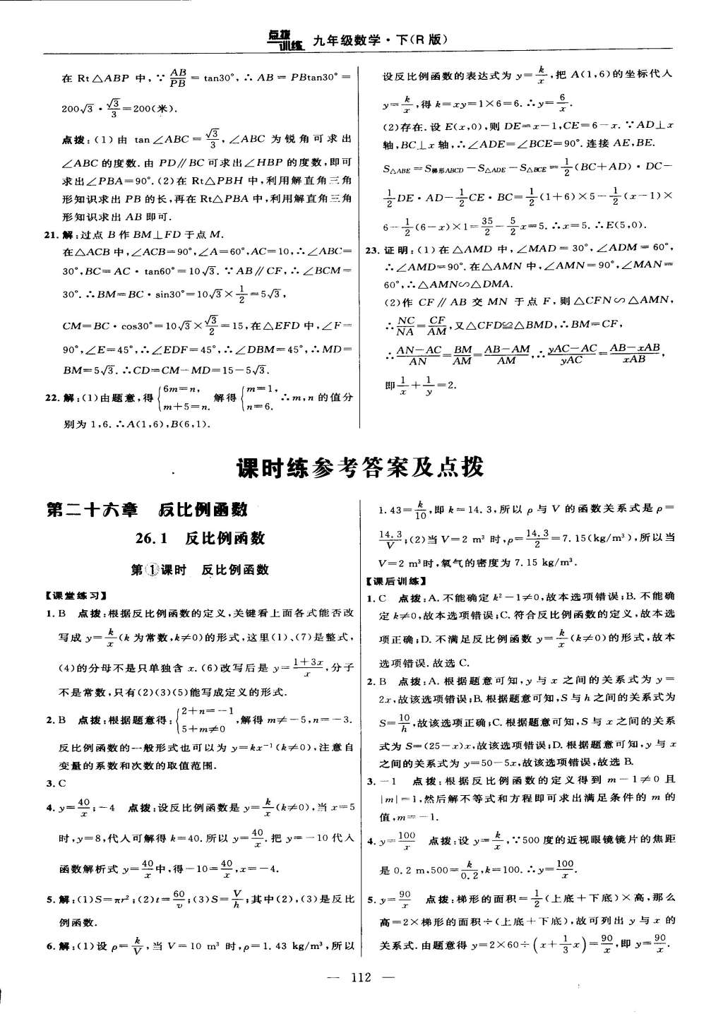 2015年点拨训练九年级数学下册人教版 第14页