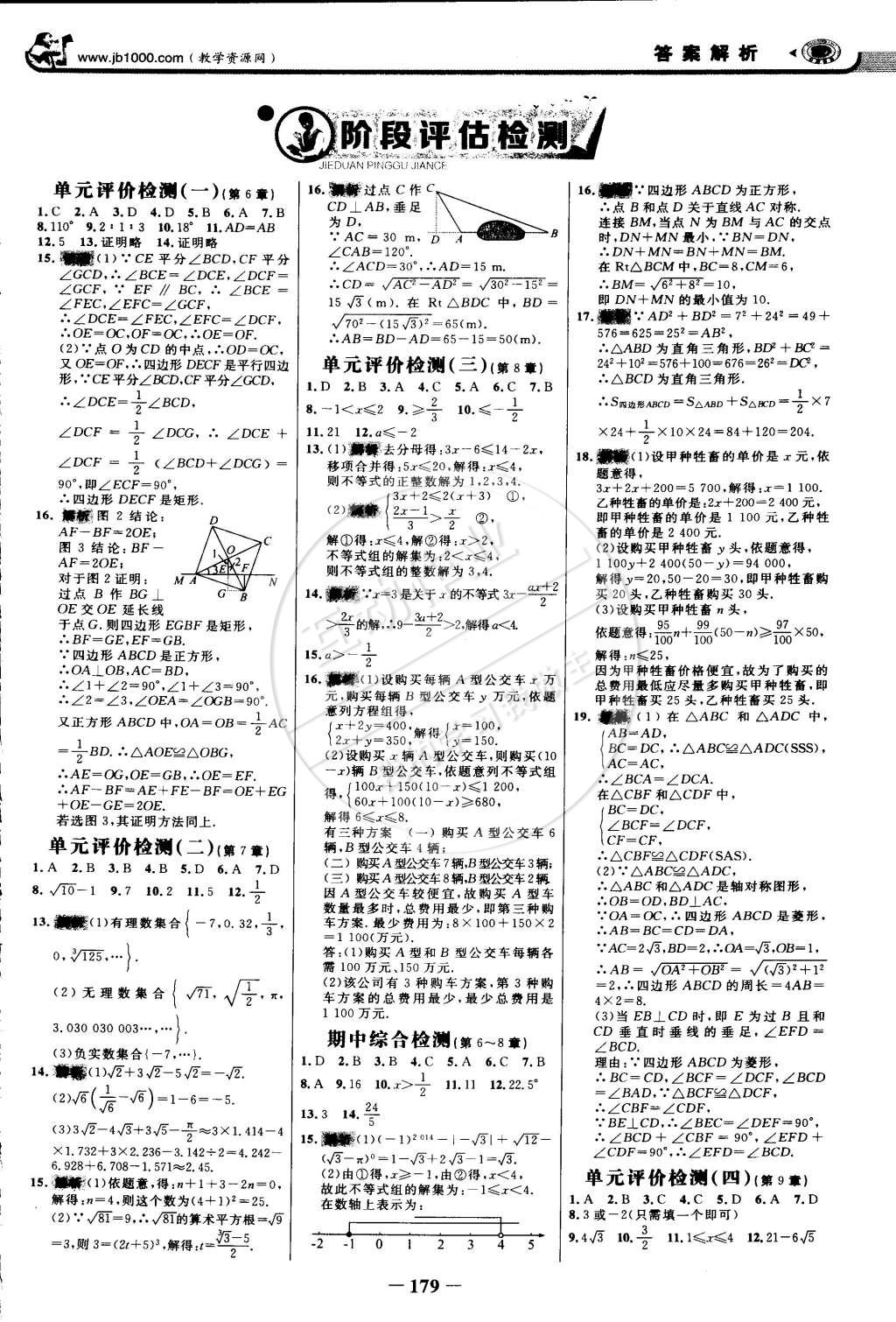 2015年世紀金榜金榜學案七年級數學下冊青島版 第22頁