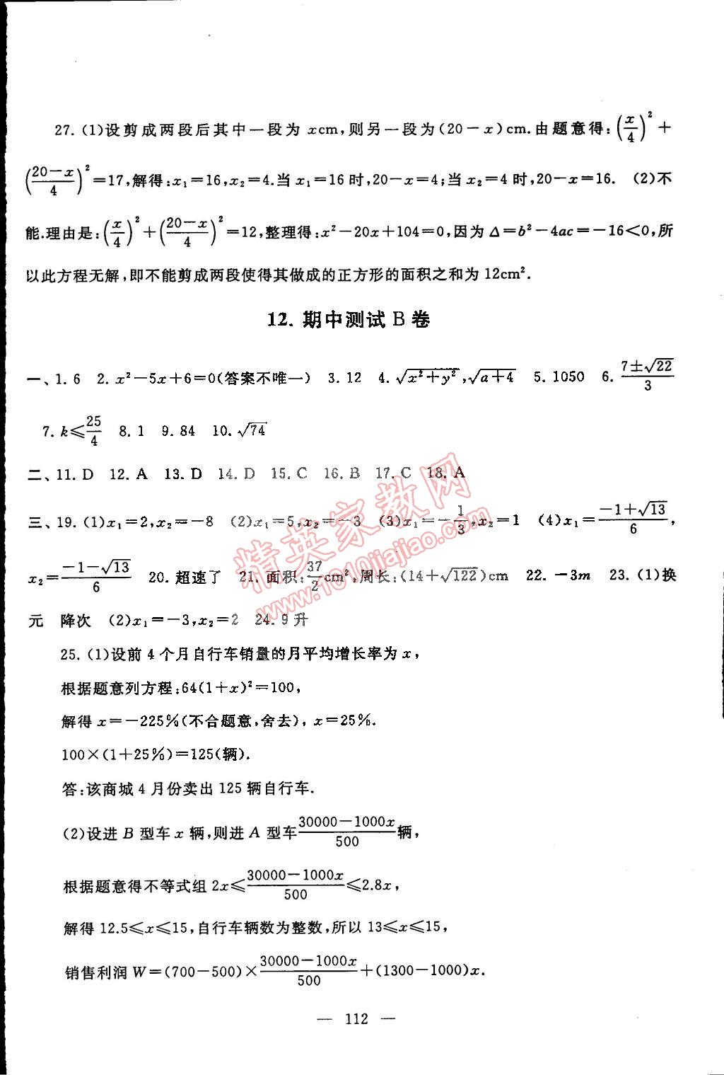 2015年啟東黃岡大試卷八年級數(shù)學(xué)下冊滬科版 第12頁