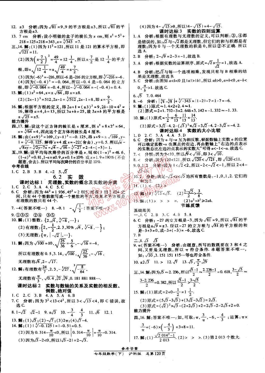 2015年高效課時(shí)通10分鐘掌控課堂七年級(jí)數(shù)學(xué)下冊(cè)滬科版 第2頁(yè)