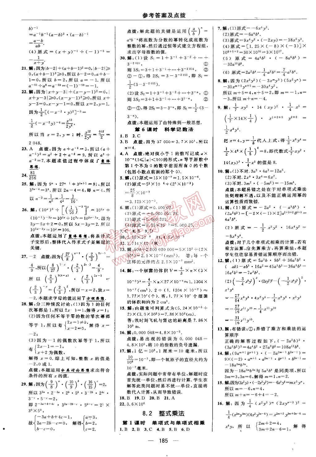 2015年綜合應(yīng)用創(chuàng)新題典中點(diǎn)七年級(jí)數(shù)學(xué)下冊(cè)滬科版 第17頁(yè)