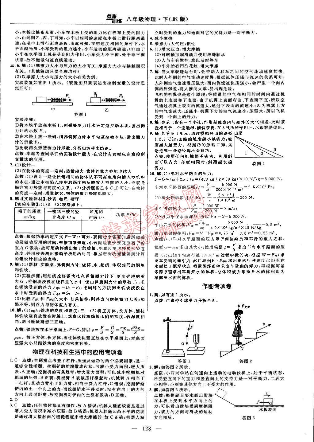 2015年点拨训练八年级物理下册教科版 第6页