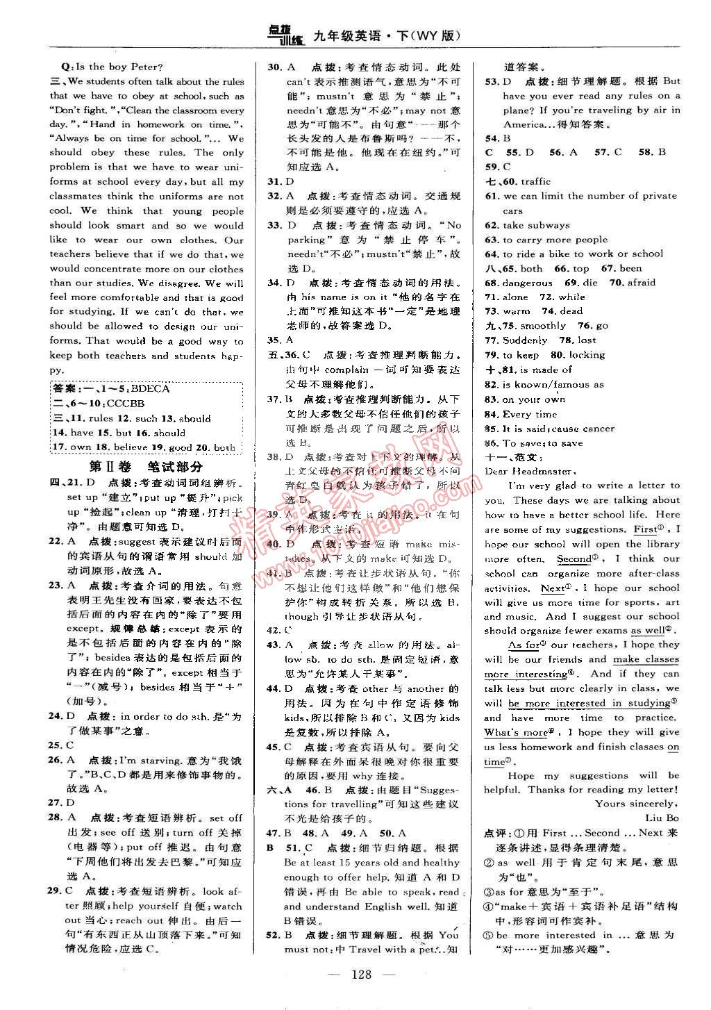 2015年点拨训练九年级英语下册外研版 第6页