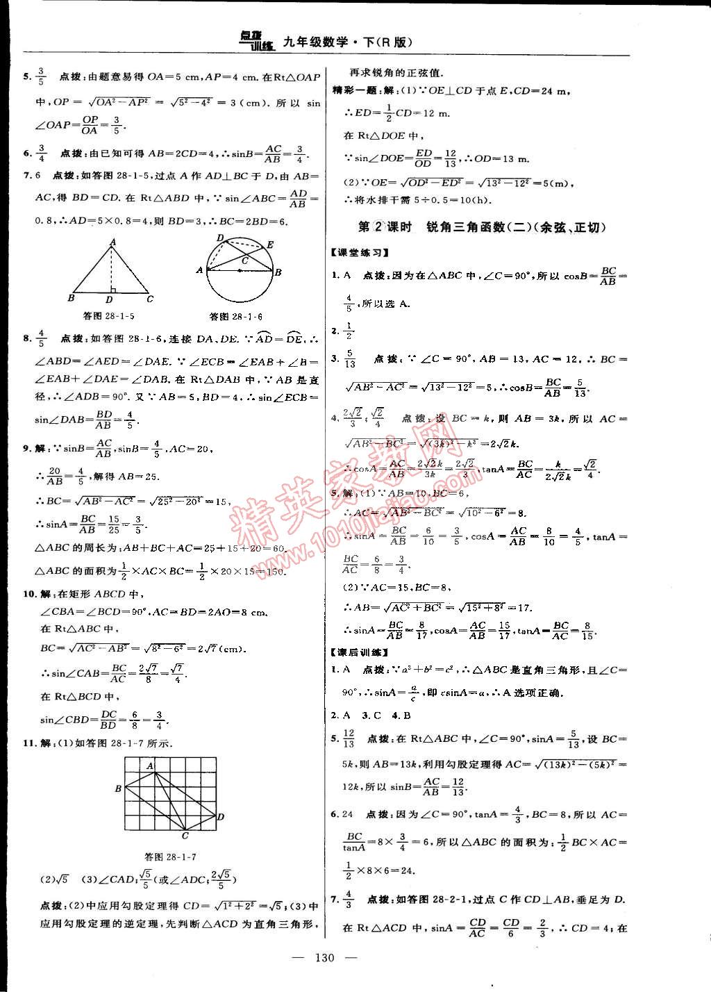 2015年点拨训练九年级数学下册人教版 第32页